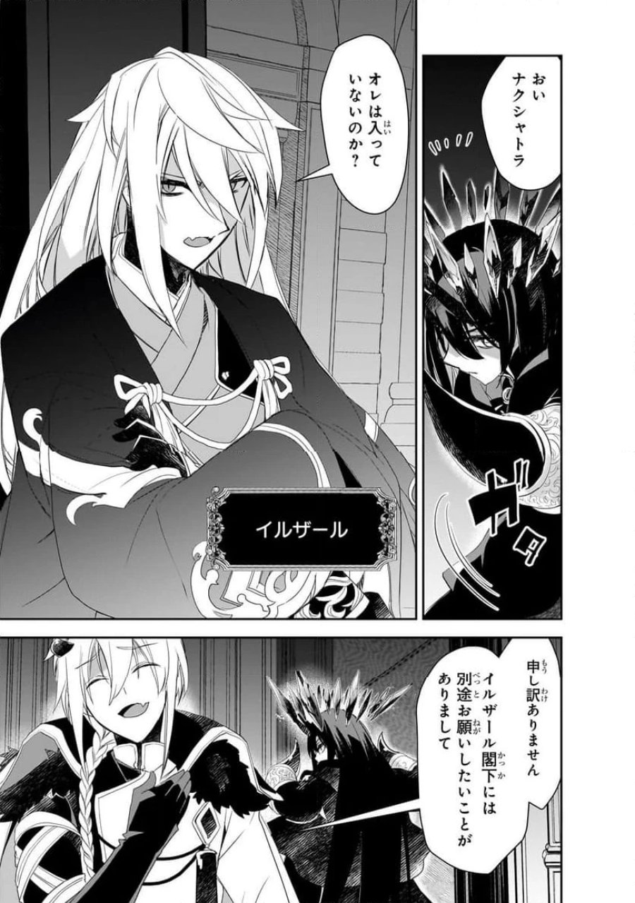 異世界魔法は遅れてる! 第61.3話 - Page 1
