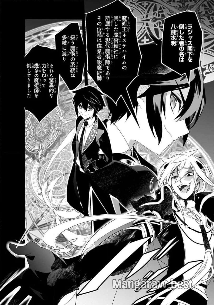 異世界魔法は遅れてる! 第61.3話 - Page 10