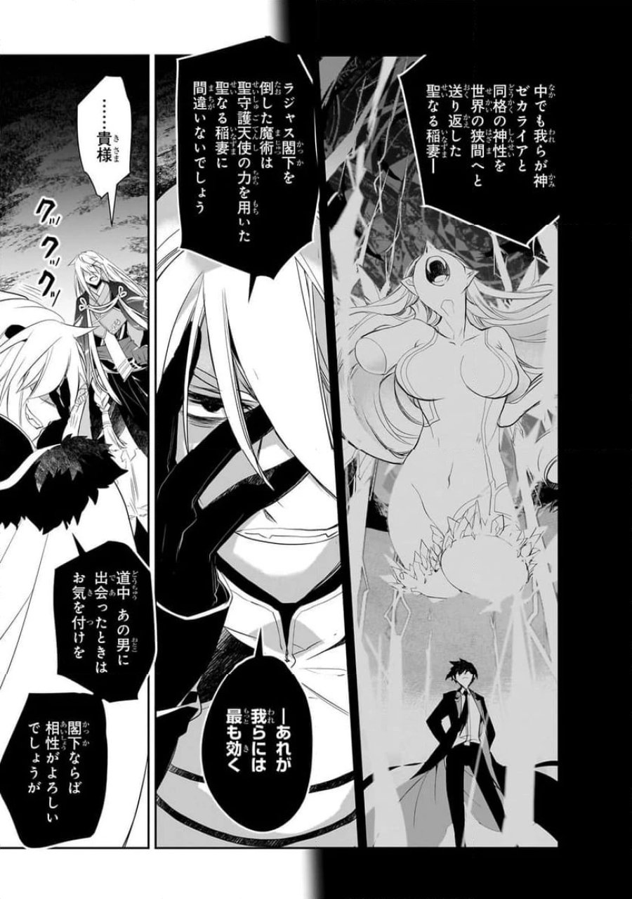 異世界魔法は遅れてる! 第61.3話 - Page 11