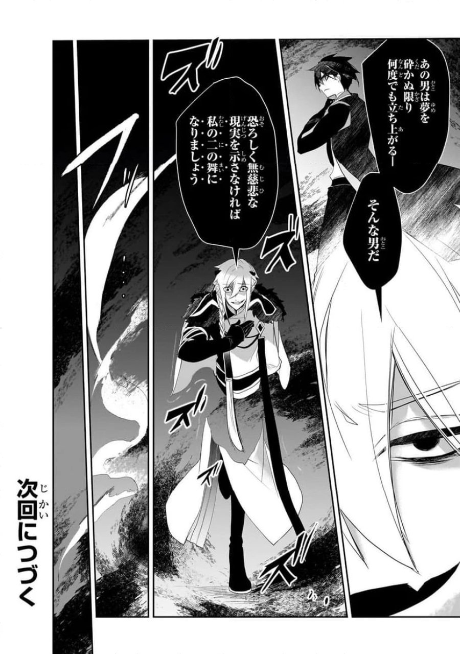 異世界魔法は遅れてる! 第61.3話 - Page 12