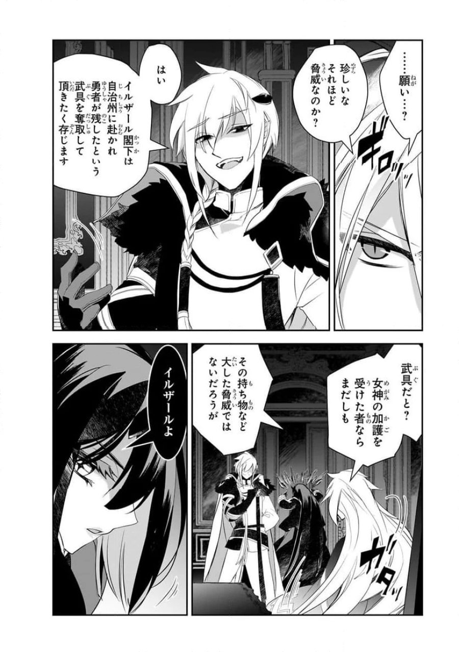 異世界魔法は遅れてる! 第61.3話 - Page 2