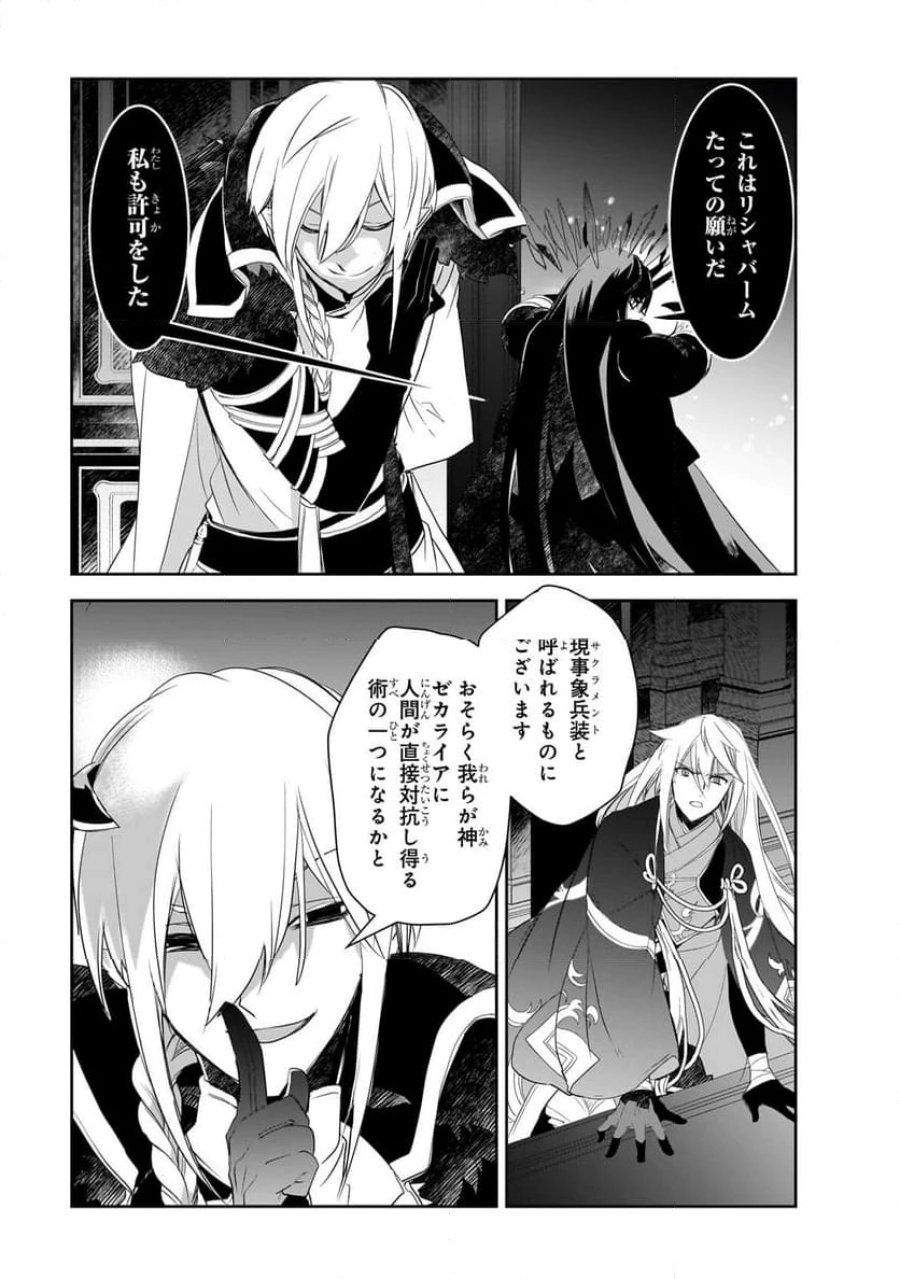 異世界魔法は遅れてる! 第61.3話 - Page 3