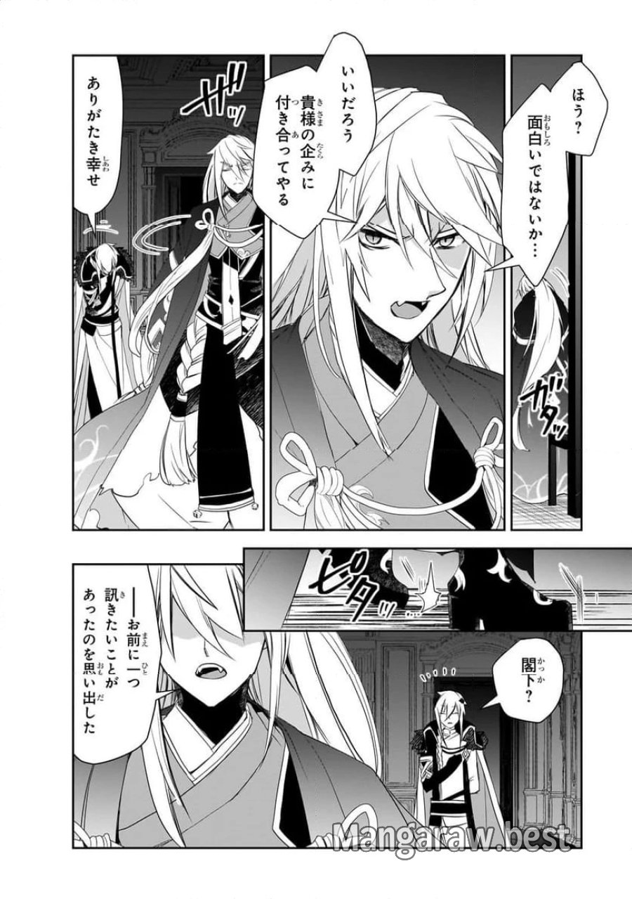 異世界魔法は遅れてる! 第61.3話 - Page 4