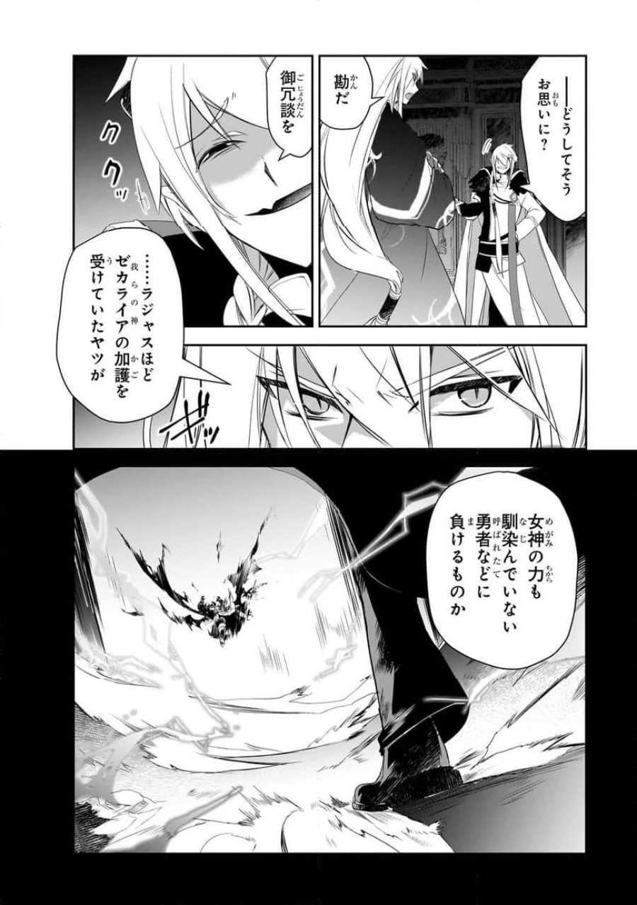 異世界魔法は遅れてる! 第61.3話 - Page 6