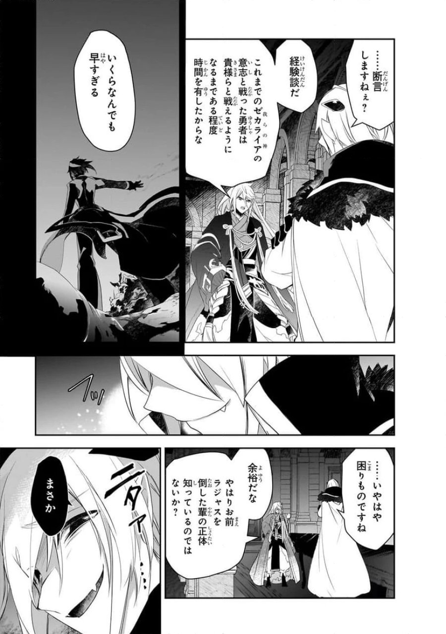 異世界魔法は遅れてる! 第61.3話 - Page 7