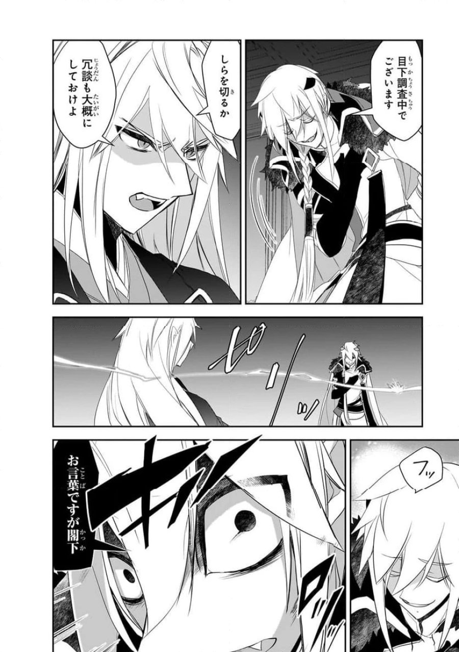 異世界魔法は遅れてる! 第61.3話 - Page 8