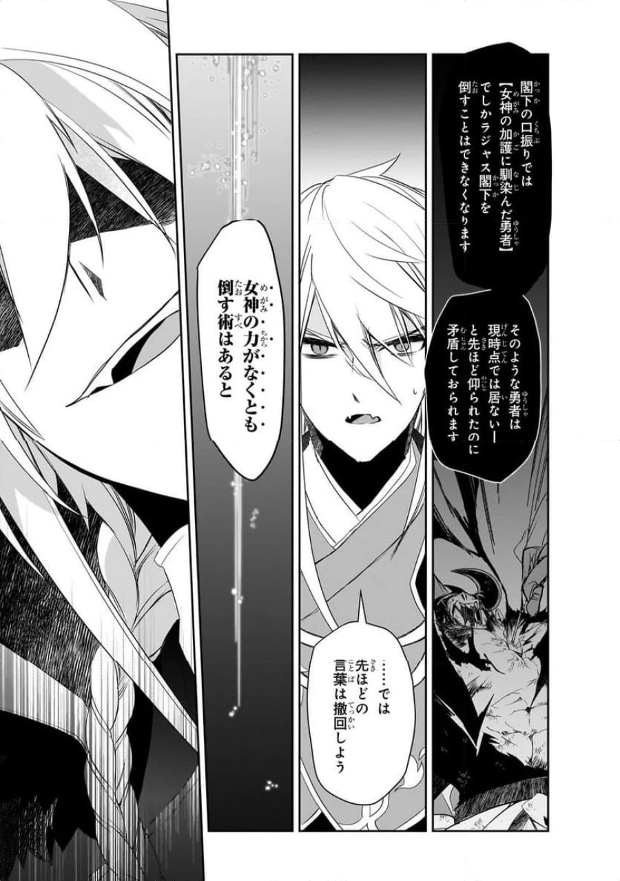 異世界魔法は遅れてる! 第61.3話 - Page 9
