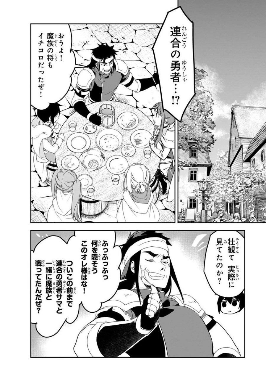 異世界魔法は遅れてる! 第51.1話 - Page 2