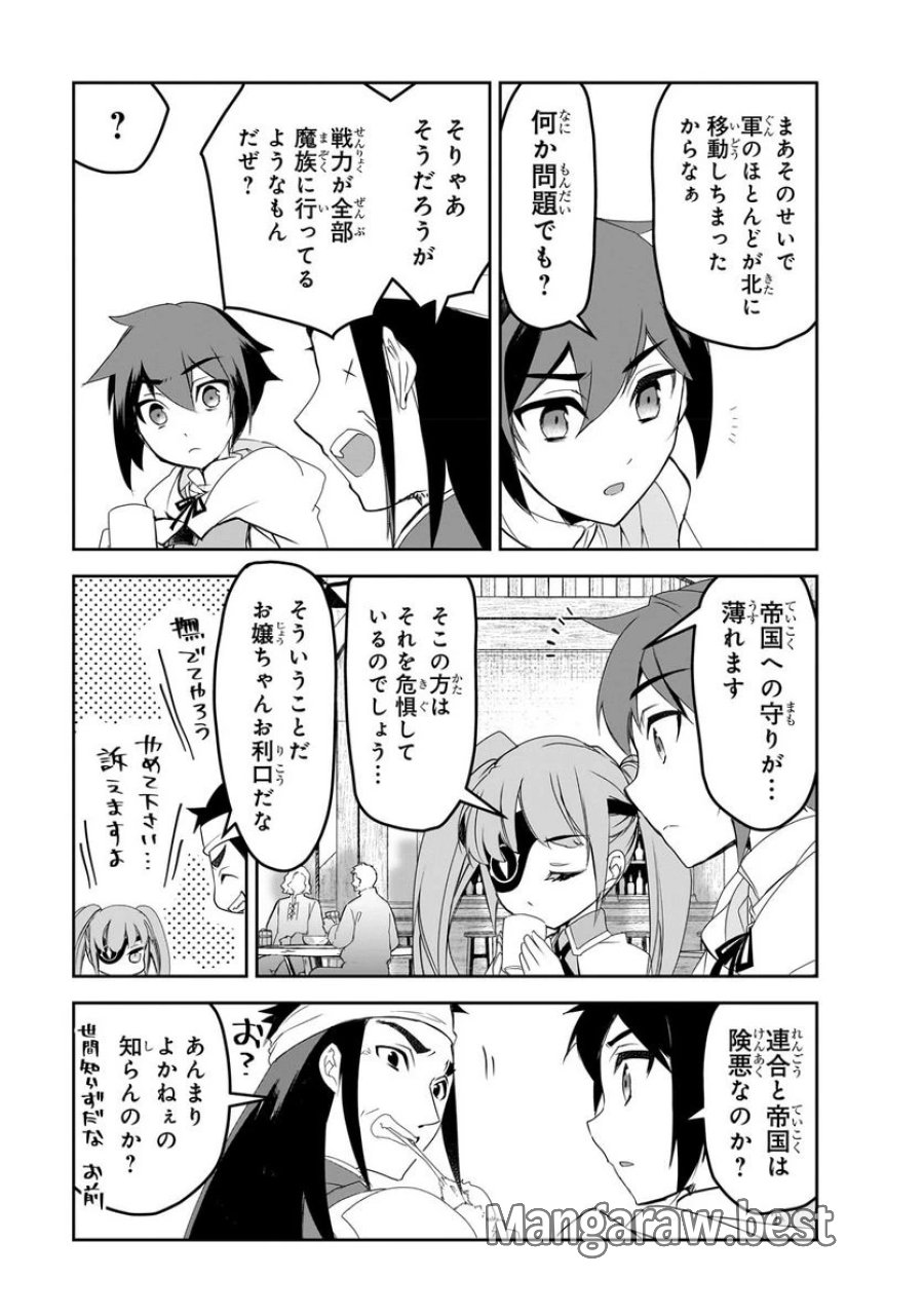 異世界魔法は遅れてる! 第51.1話 - Page 3