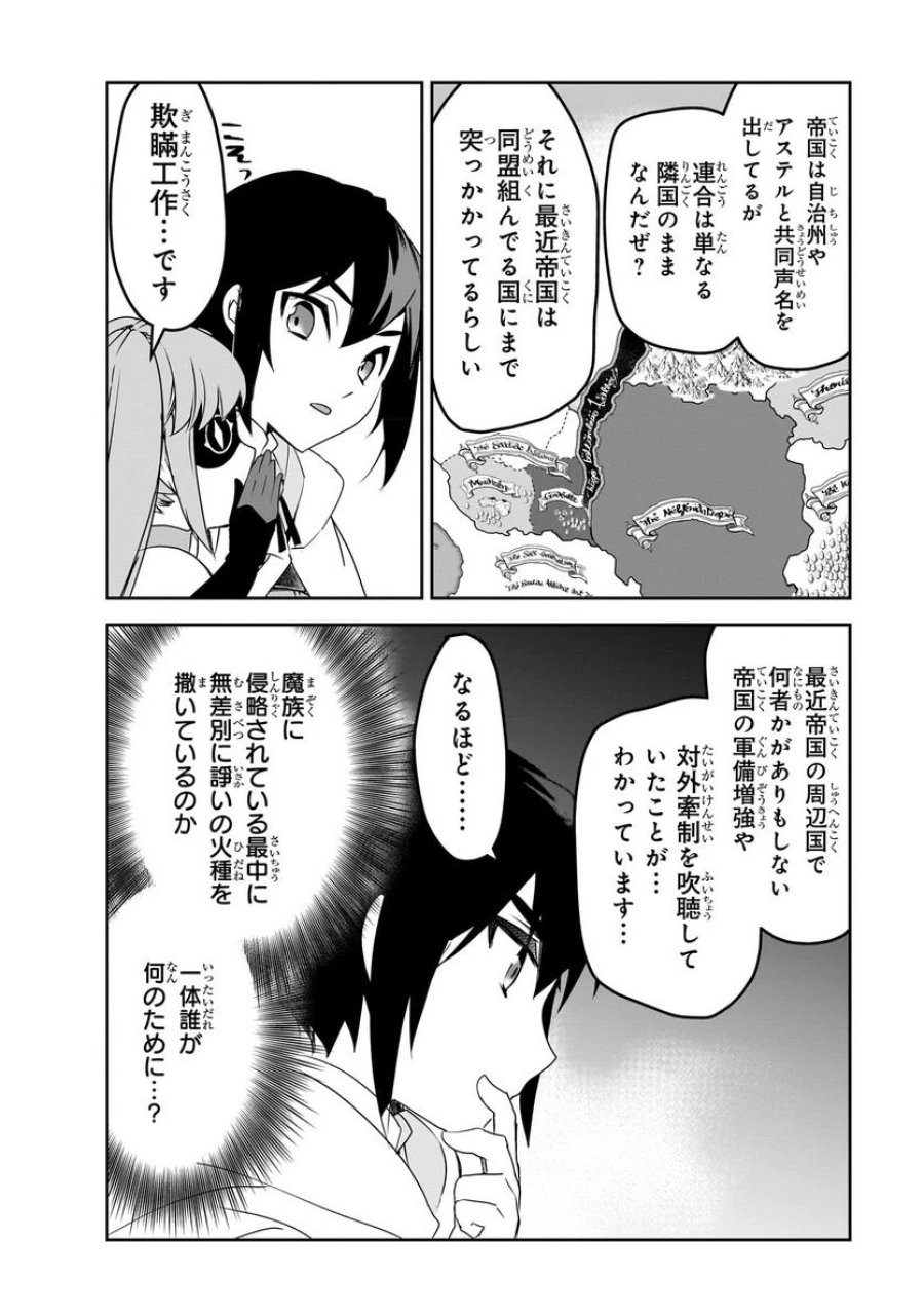 異世界魔法は遅れてる! 第51.1話 - Page 4