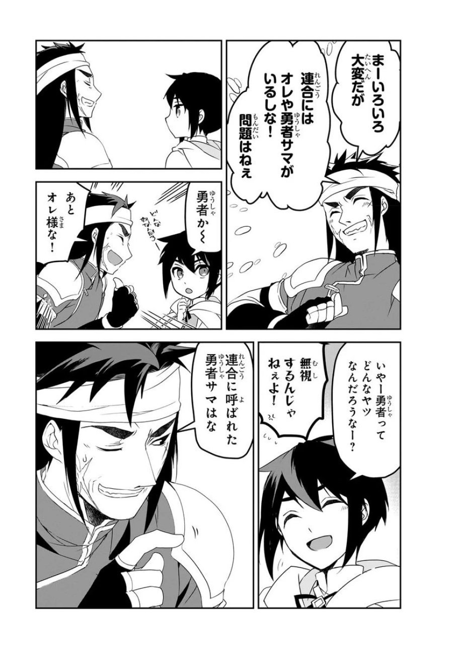 異世界魔法は遅れてる! 第51.1話 - Page 5