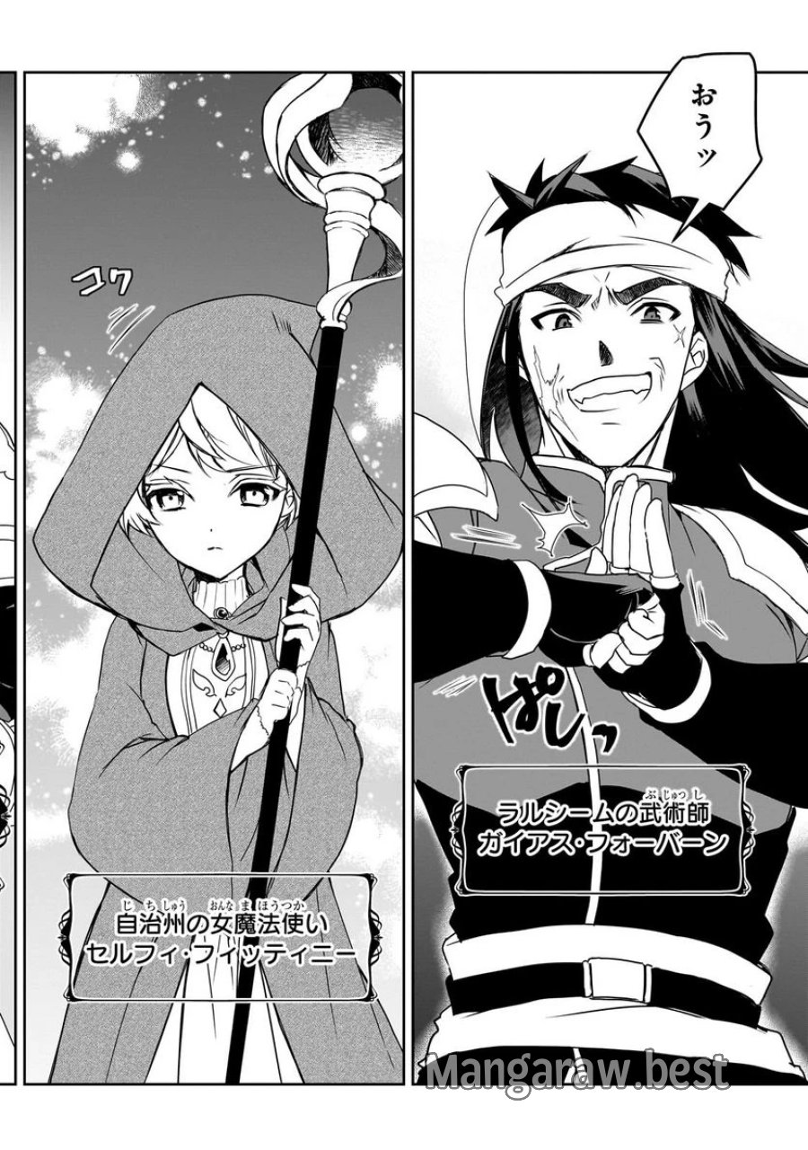 異世界魔法は遅れてる! 第51.1話 - Page 8