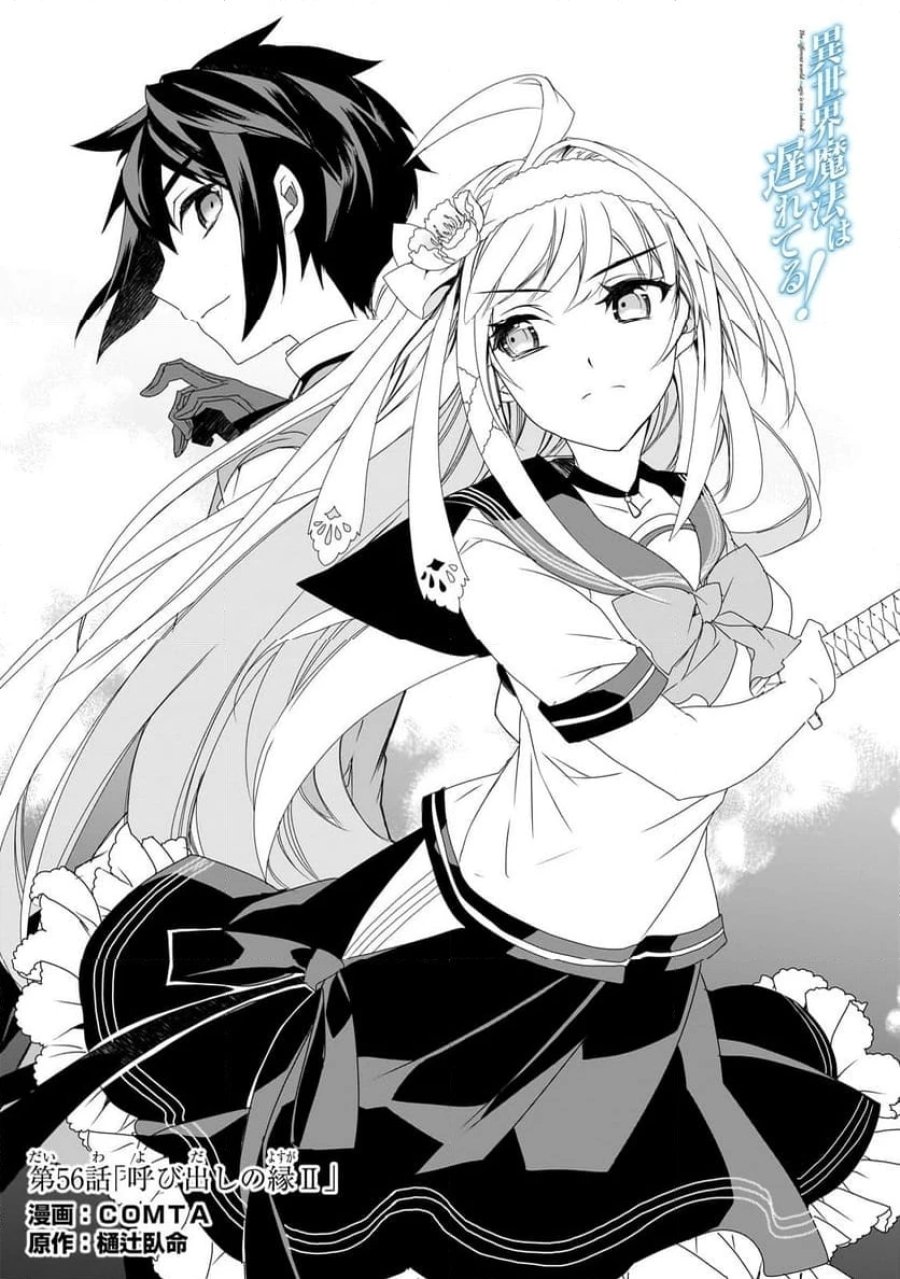 異世界魔法は遅れてる! 第56.1話 - Page 1