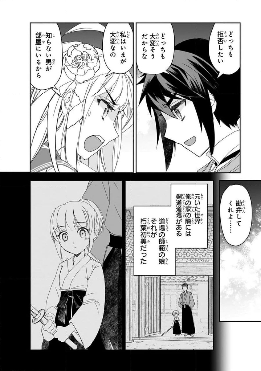 異世界魔法は遅れてる! 第56.1話 - Page 10