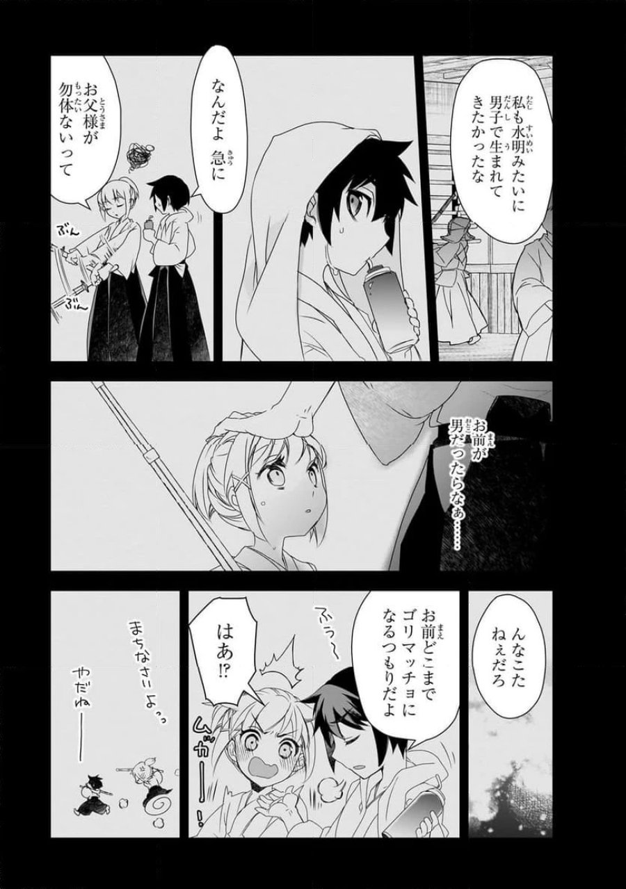 異世界魔法は遅れてる! 第56.1話 - Page 11