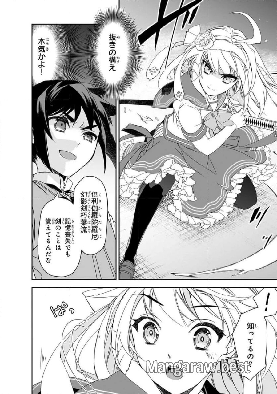 異世界魔法は遅れてる! 第56.1話 - Page 12