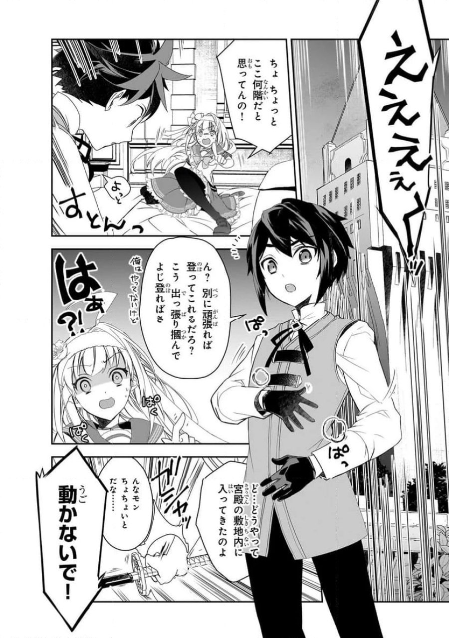異世界魔法は遅れてる! 第56.1話 - Page 2