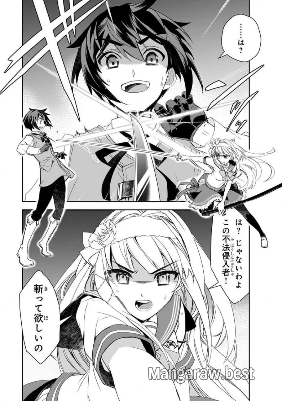 異世界魔法は遅れてる! 第56.1話 - Page 3
