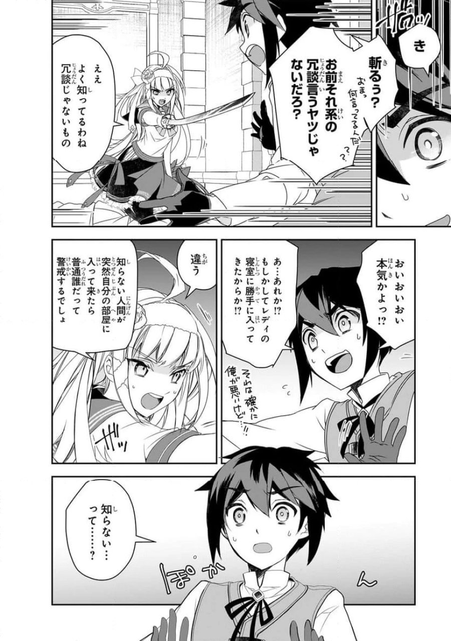 異世界魔法は遅れてる! 第56.1話 - Page 4