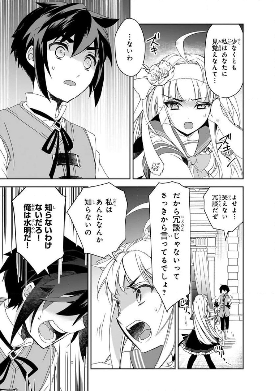 異世界魔法は遅れてる! 第56.1話 - Page 5