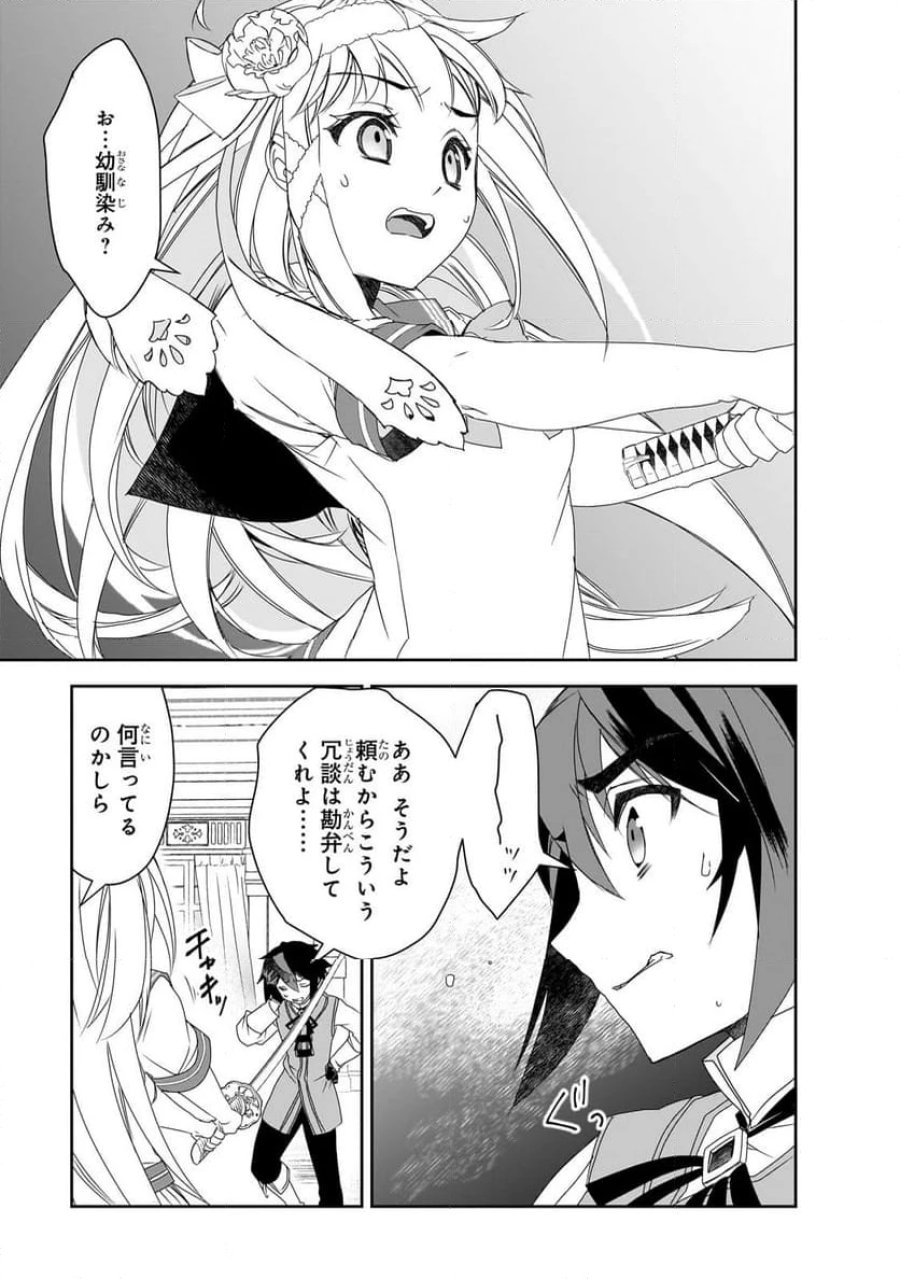 異世界魔法は遅れてる! 第56.1話 - Page 7