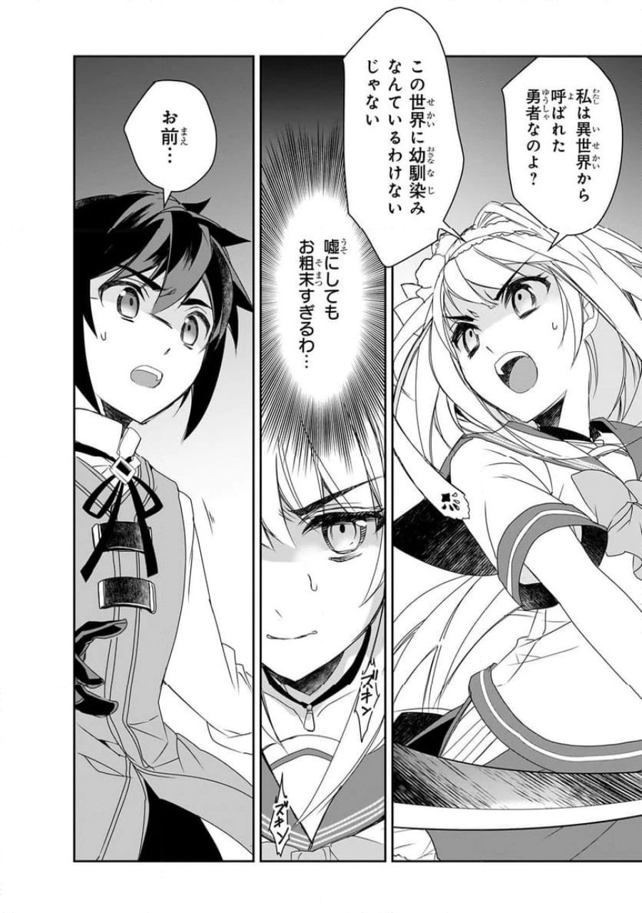 異世界魔法は遅れてる! 第56.1話 - Page 8