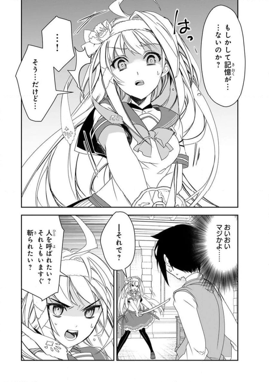 異世界魔法は遅れてる! 第56.1話 - Page 9