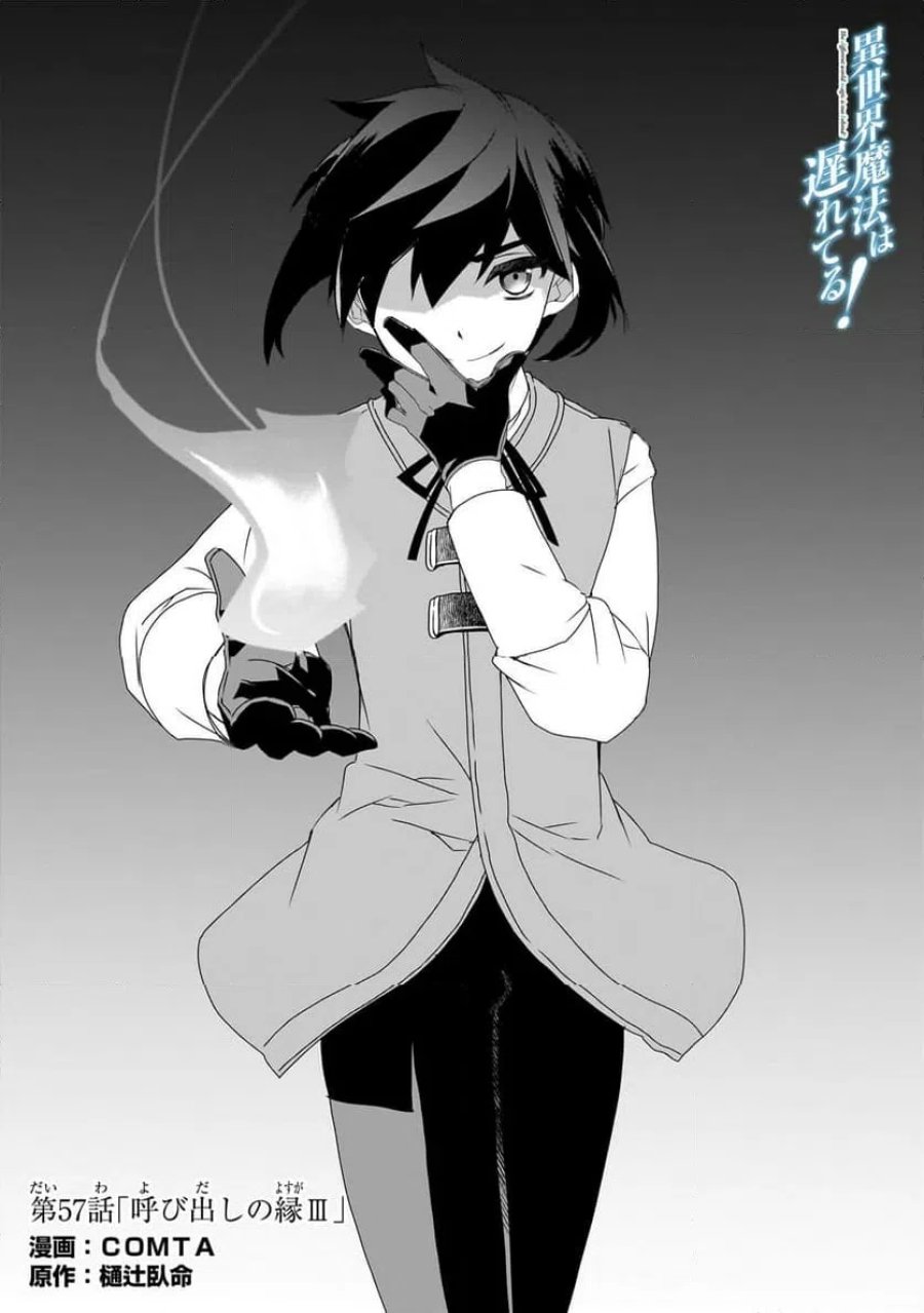 異世界魔法は遅れてる! 第57.1話 - Page 1