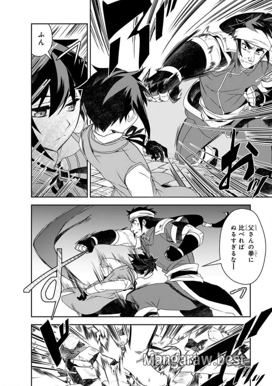 異世界魔法は遅れてる! 第57.1話 - Page 10