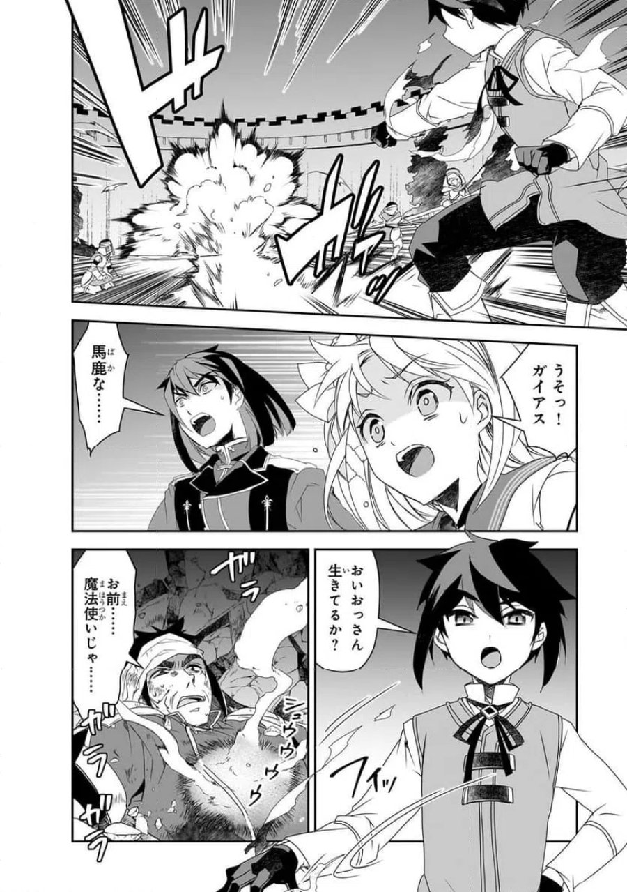 異世界魔法は遅れてる! 第57.1話 - Page 12