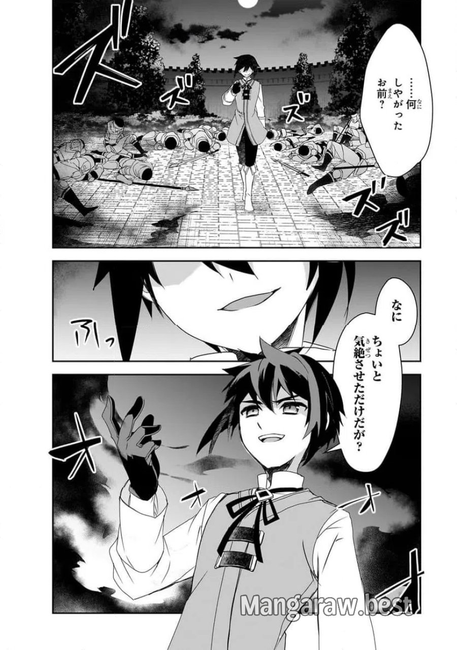 異世界魔法は遅れてる! 第57.1話 - Page 4