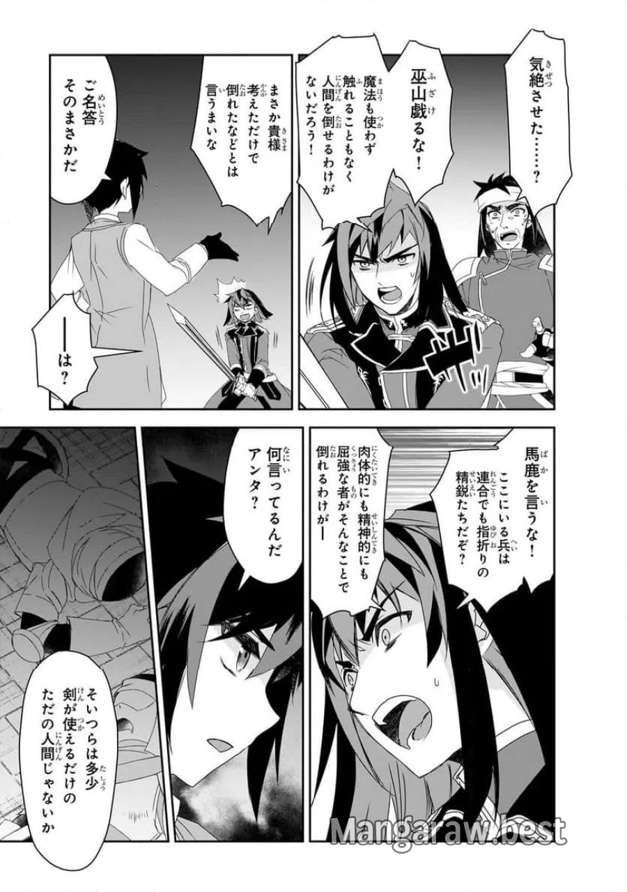 異世界魔法は遅れてる! 第57.1話 - Page 5