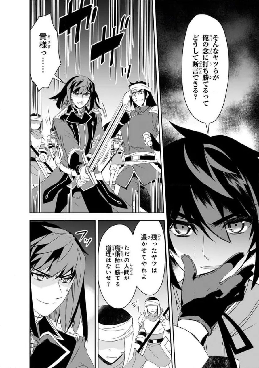 異世界魔法は遅れてる! 第57.1話 - Page 6