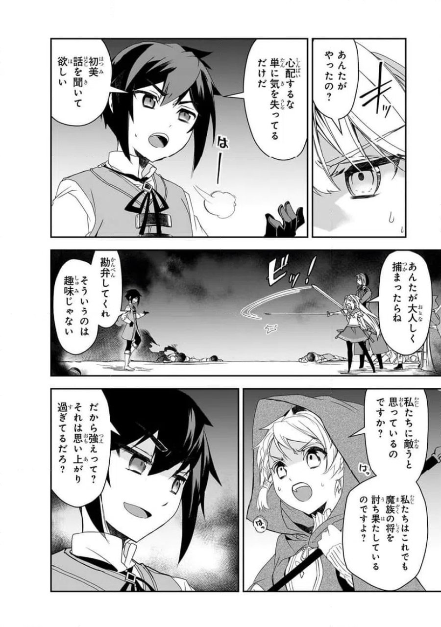 異世界魔法は遅れてる! 第57.1話 - Page 8