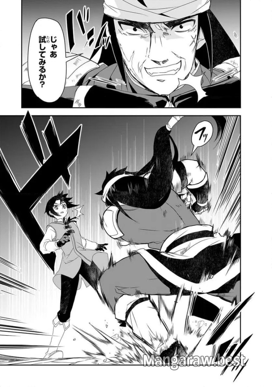 異世界魔法は遅れてる! 第57.1話 - Page 9