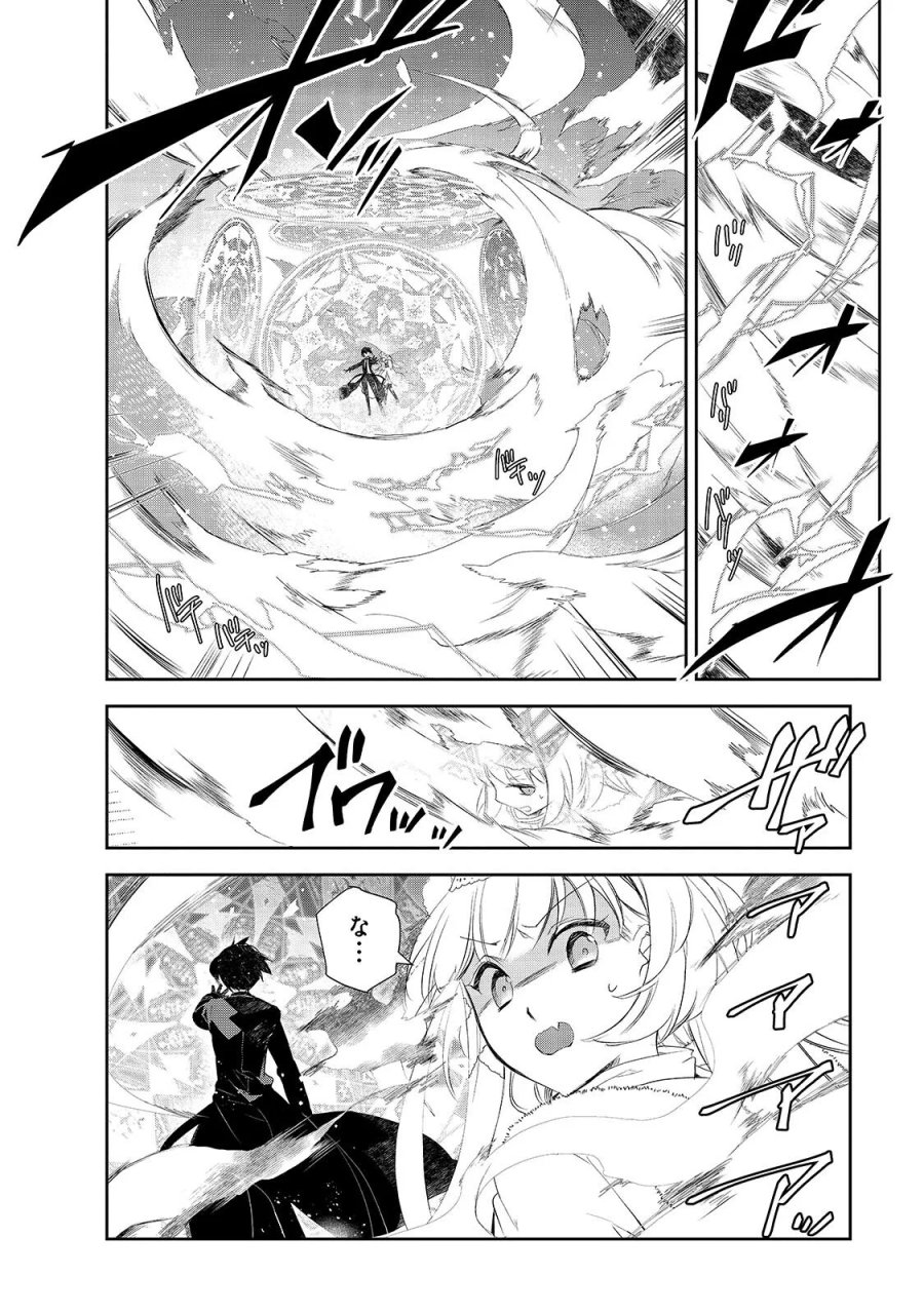 異世界魔法は遅れてる! 第67.1話 - Page 12