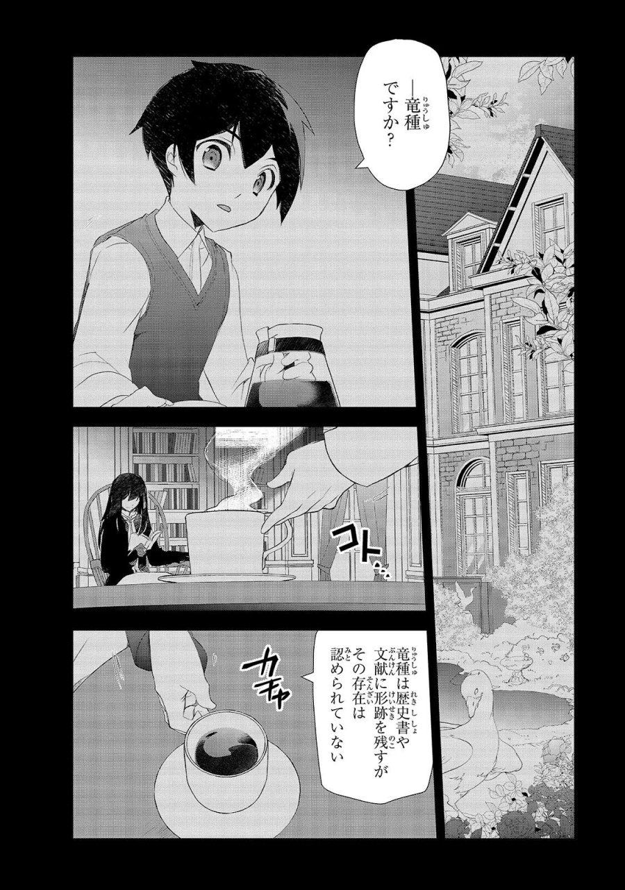 異世界魔法は遅れてる! 第67.1話 - Page 2