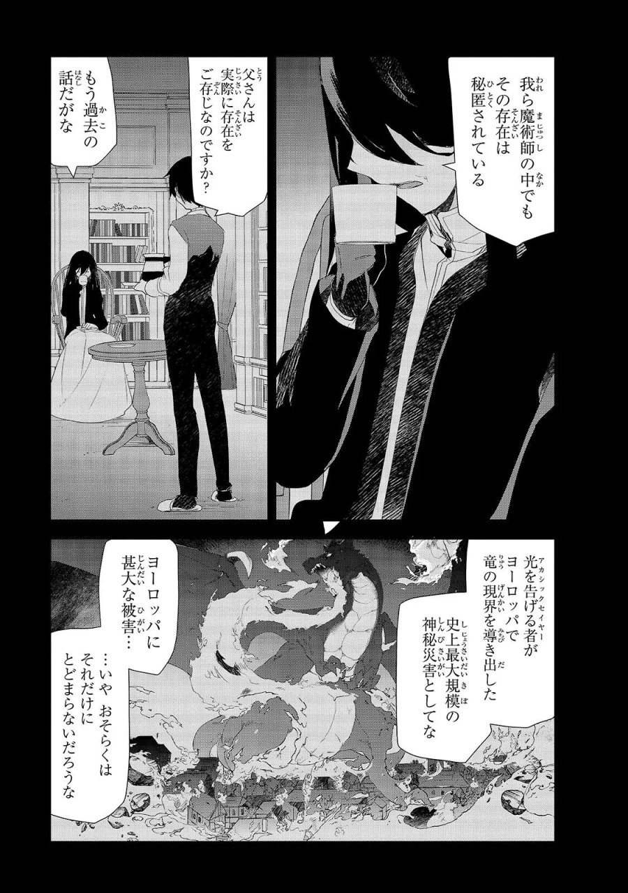 異世界魔法は遅れてる! 第67.1話 - Page 3