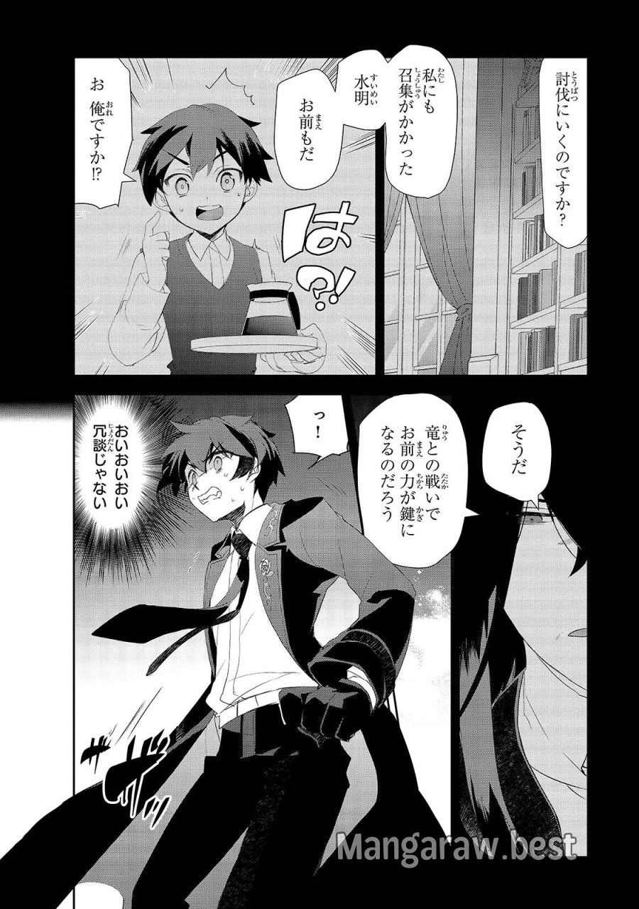 異世界魔法は遅れてる! 第67.1話 - Page 4
