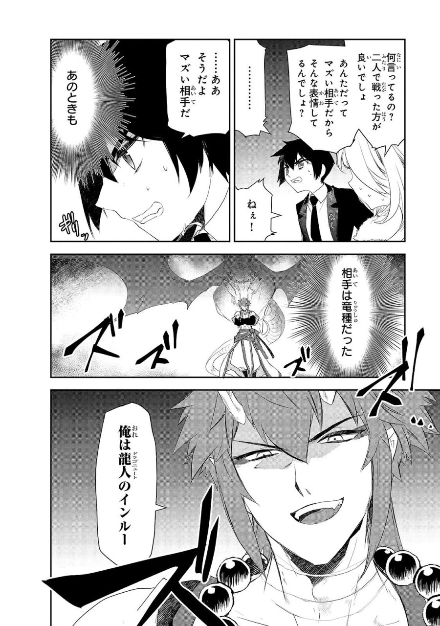 異世界魔法は遅れてる! 第67.1話 - Page 6