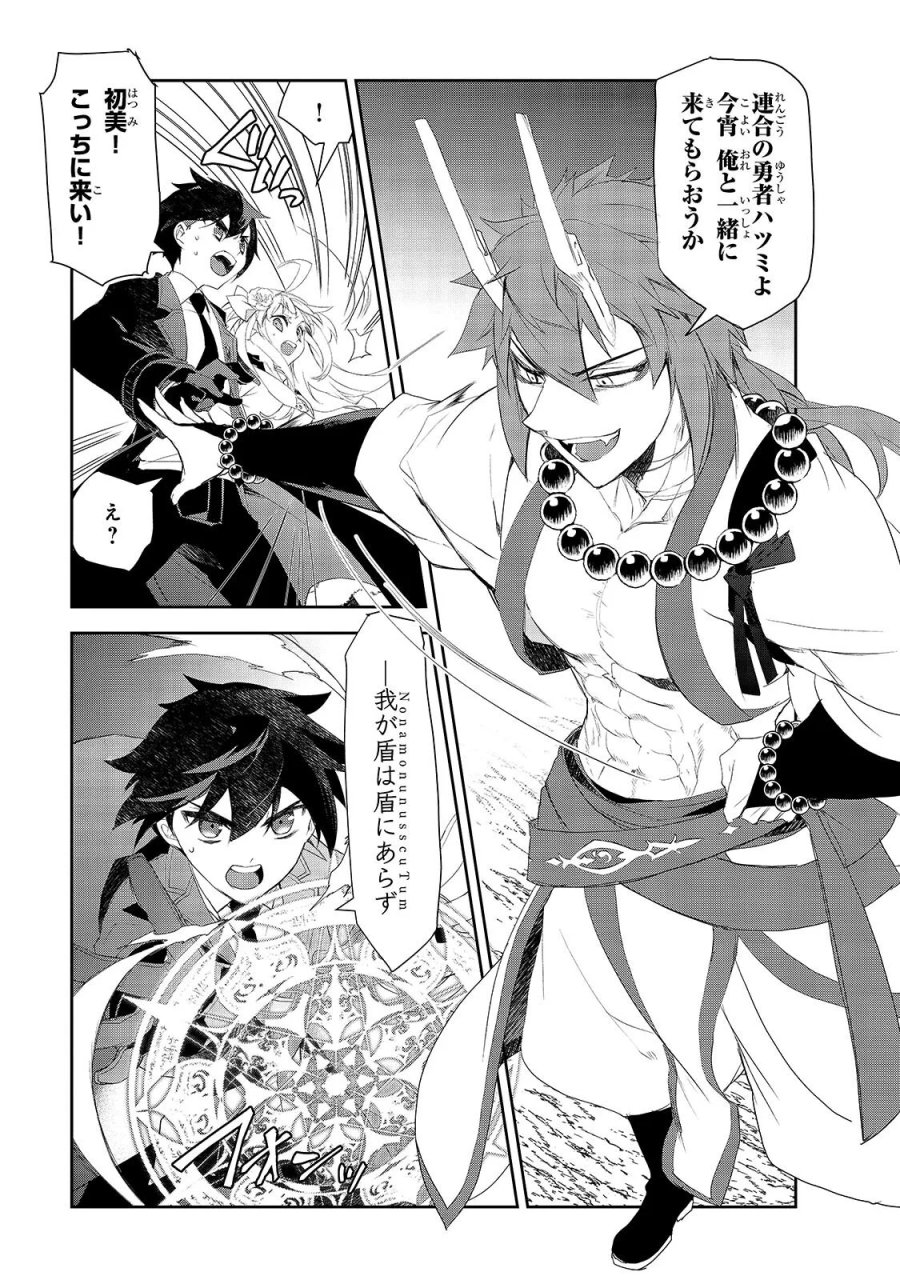異世界魔法は遅れてる! 第67.1話 - Page 7