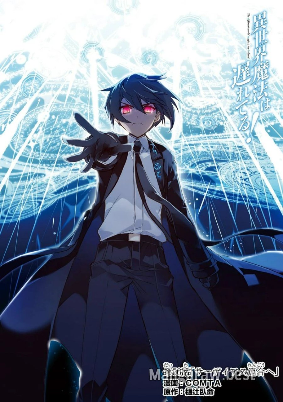 異世界魔法は遅れてる! 第50.1話 - Page 1