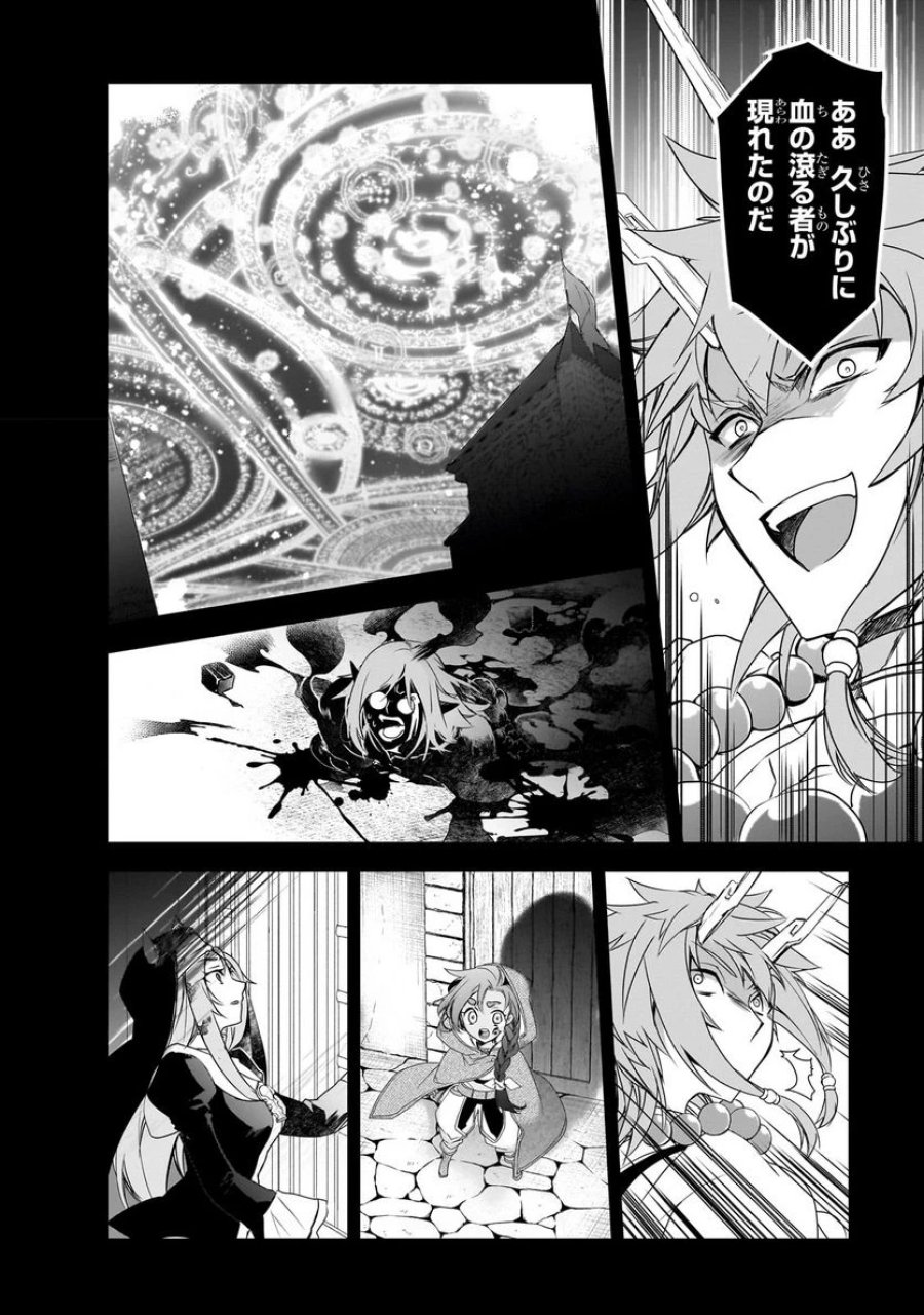 異世界魔法は遅れてる! 第50.1話 - Page 10