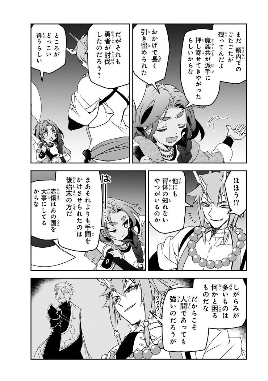 異世界魔法は遅れてる! 第50.1話 - Page 12