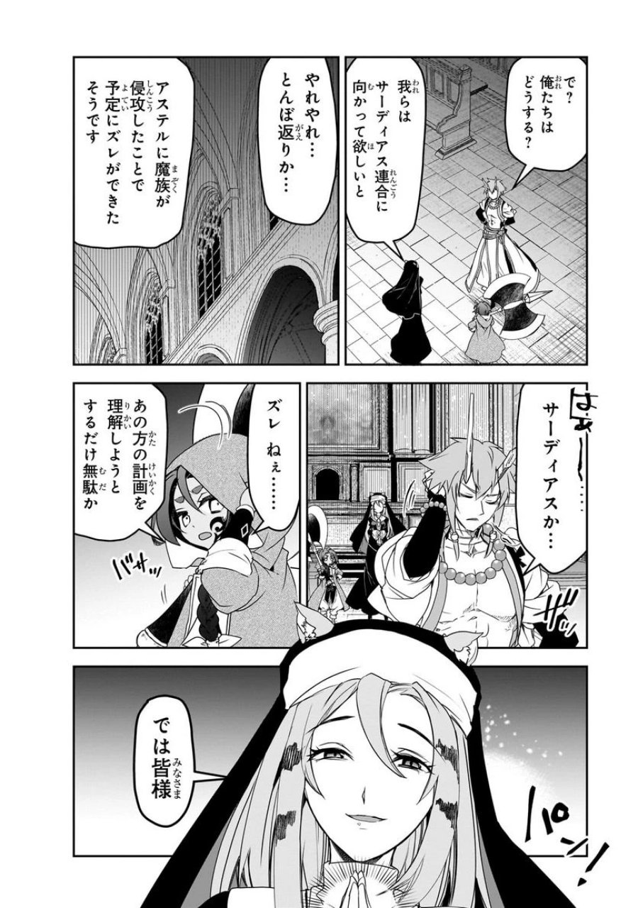 異世界魔法は遅れてる! 第50.1話 - Page 14