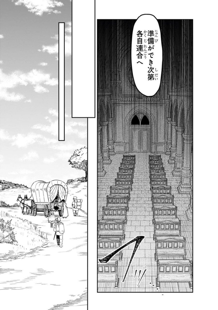 異世界魔法は遅れてる! 第50.1話 - Page 15