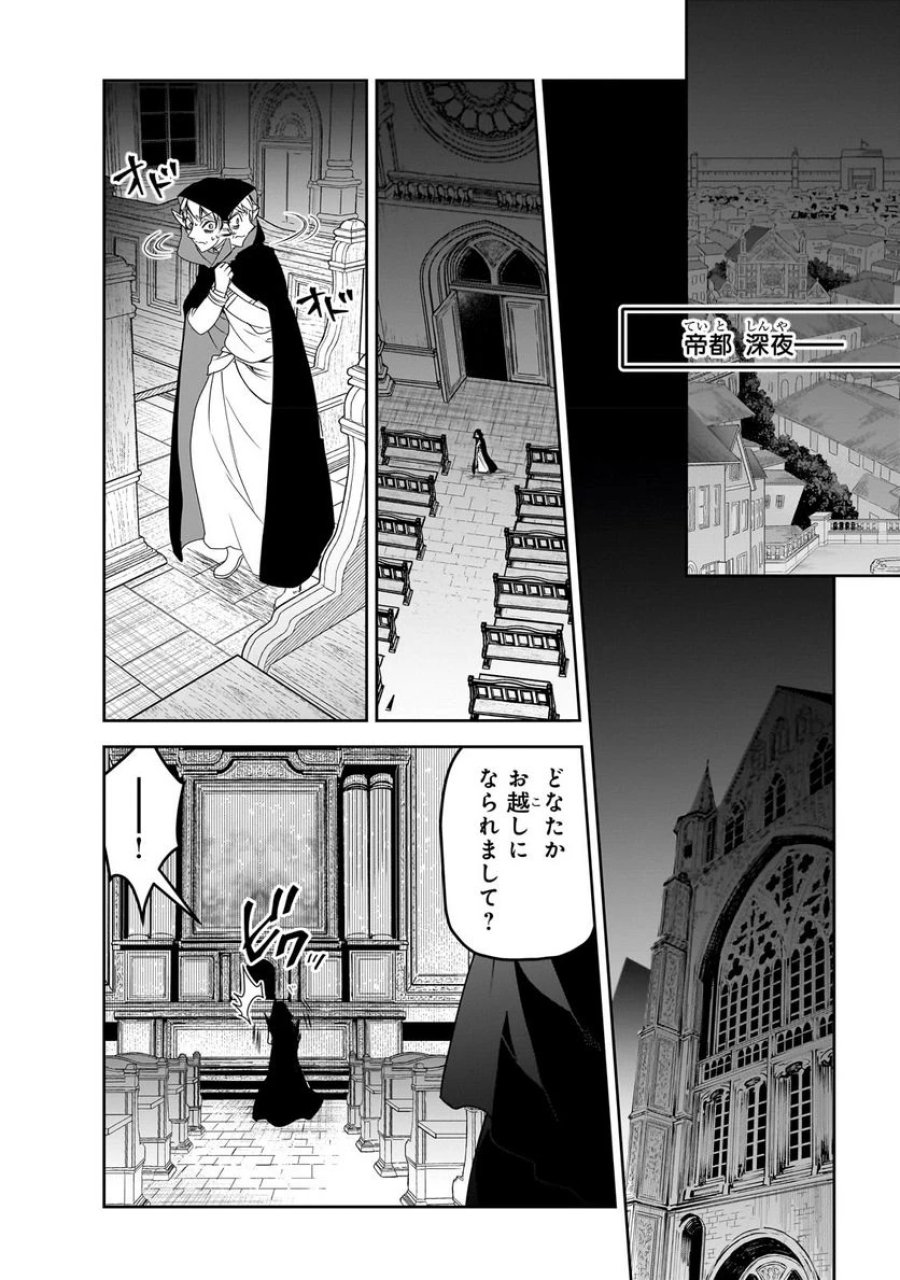 異世界魔法は遅れてる! 第50.1話 - Page 2