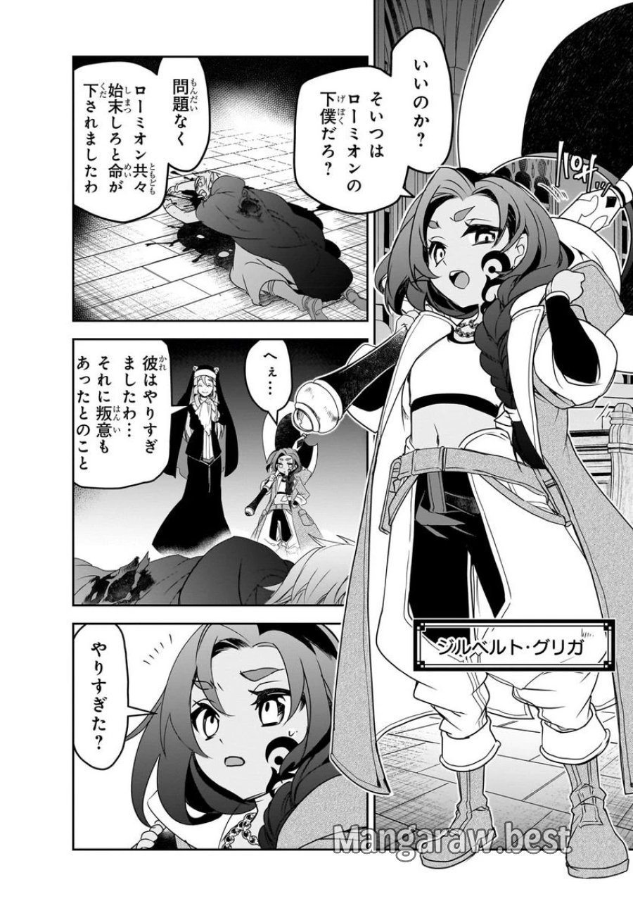 異世界魔法は遅れてる! 第50.1話 - Page 6