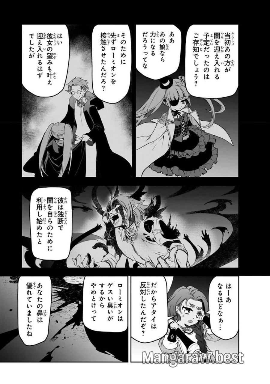 異世界魔法は遅れてる! 第50.1話 - Page 7