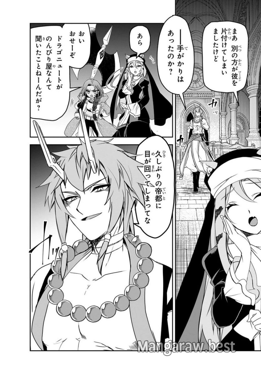 異世界魔法は遅れてる! 第50.1話 - Page 8